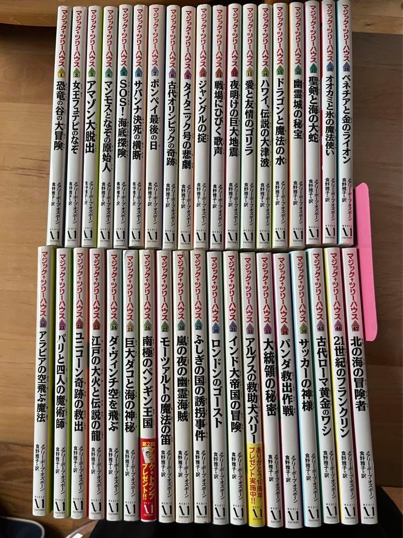 マジックツリーハウス 38冊セット まとめ売り マジックツリー