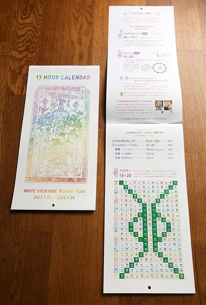 【13の月の暦】　テレクトノン Amazon | 13の月の暦 タテ（白い倍音の魔法使いの年 2023.7.26