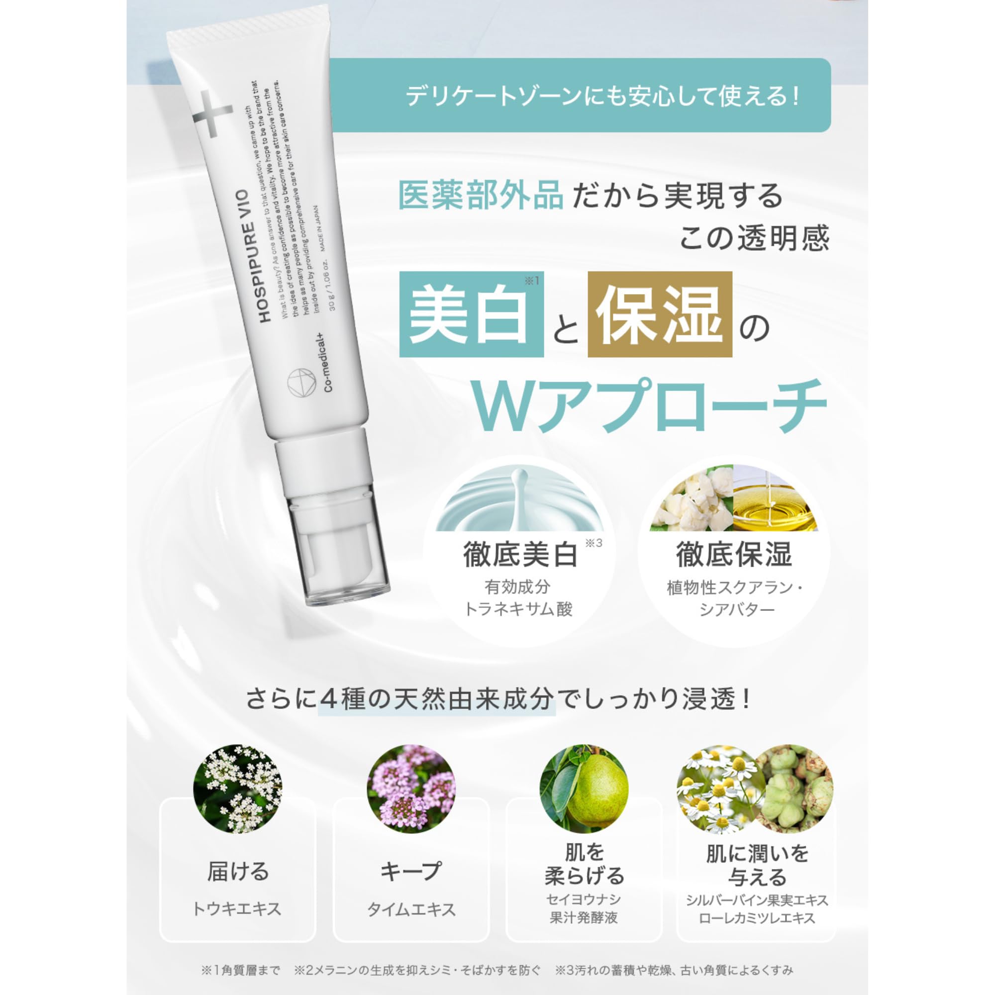Amazon | Co-medical+ COホスピピュアVIO 美白クリーム トラネキサム酸