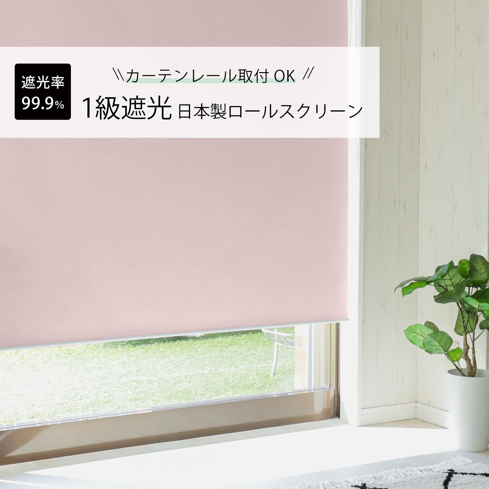 ロールスクリーン  ベージュピンク ゼブラ ベージュ 調光ロールスクリーン