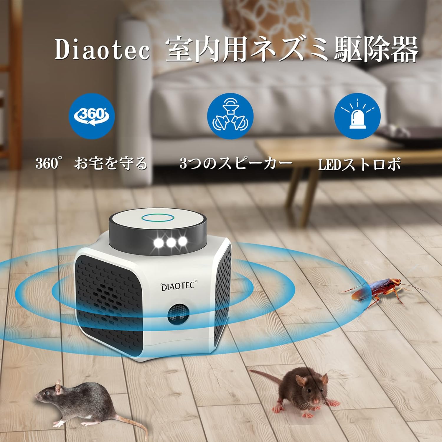 Amazon Diaotec 超音波ネズミ駆除器 強力 ゴキブリ駆除 虫除け器 3つのスピーカー ストロボライト 360 お宅を守る害虫駆除器 省エネ 無毒無臭無害 害獣 害虫対策器