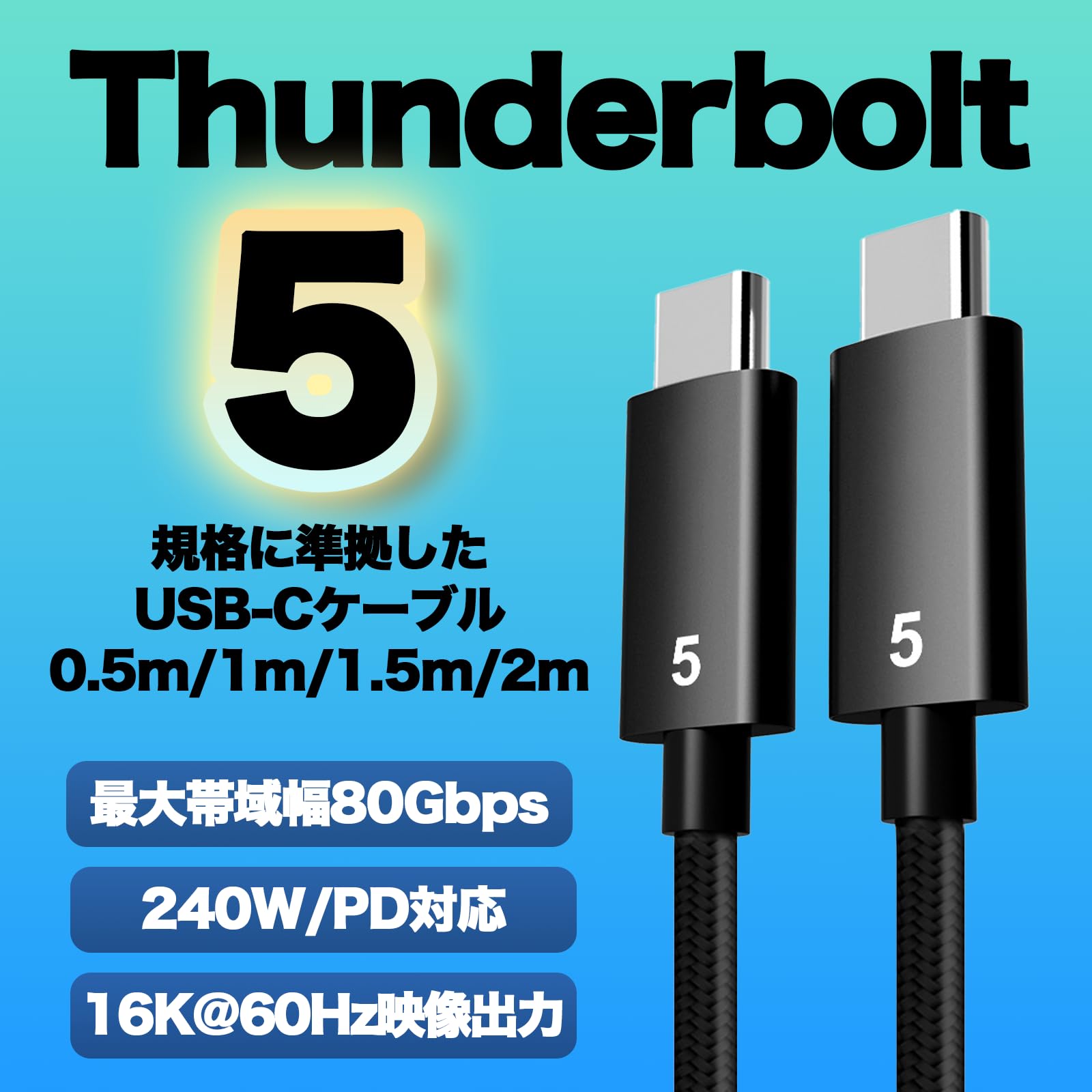 Amazon.co.jp: サクラガレージ Thunderbolt 5 ケーブル USB-C