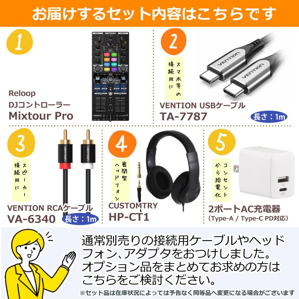 Reloop MIXTOUR スマホDJ対応 Type-C含ケーブル多数 Amazon | Reloop Mixtour Pro DJコントローラー djay対応 ケーブル