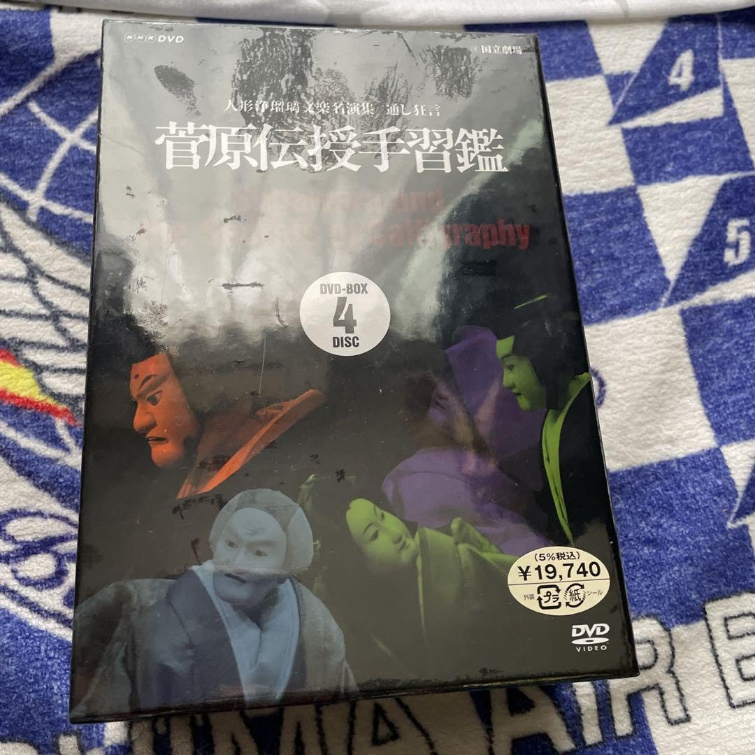 Amazon.co.jp: 人形浄瑠璃文楽名演集 通し狂言 菅原伝授手習鑑 DVD-BOX 