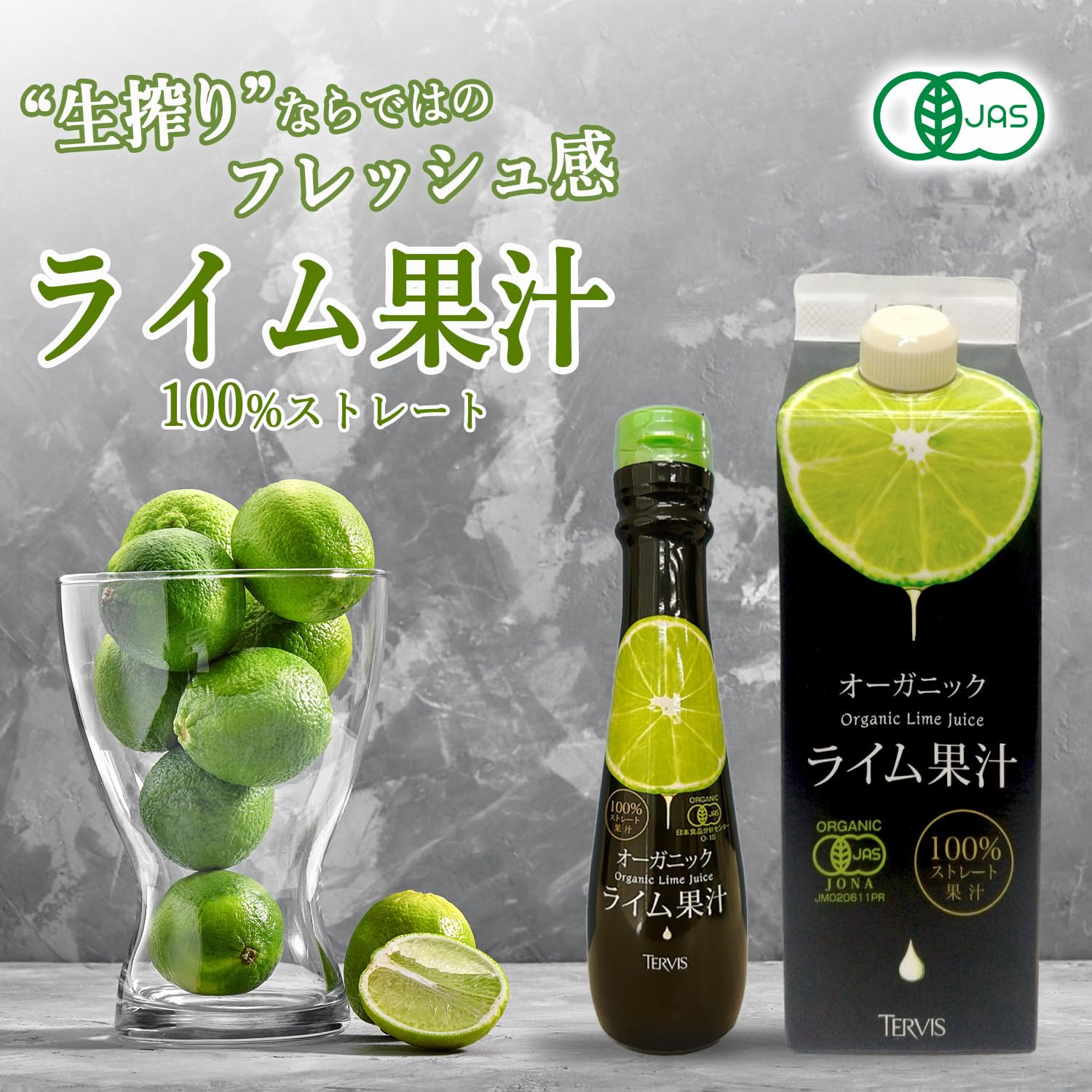 Amazon | テルヴィス オーガニック ライム果汁 500ml×2本セット 100