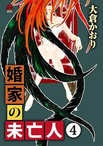 婚家の未亡人 4-3052345