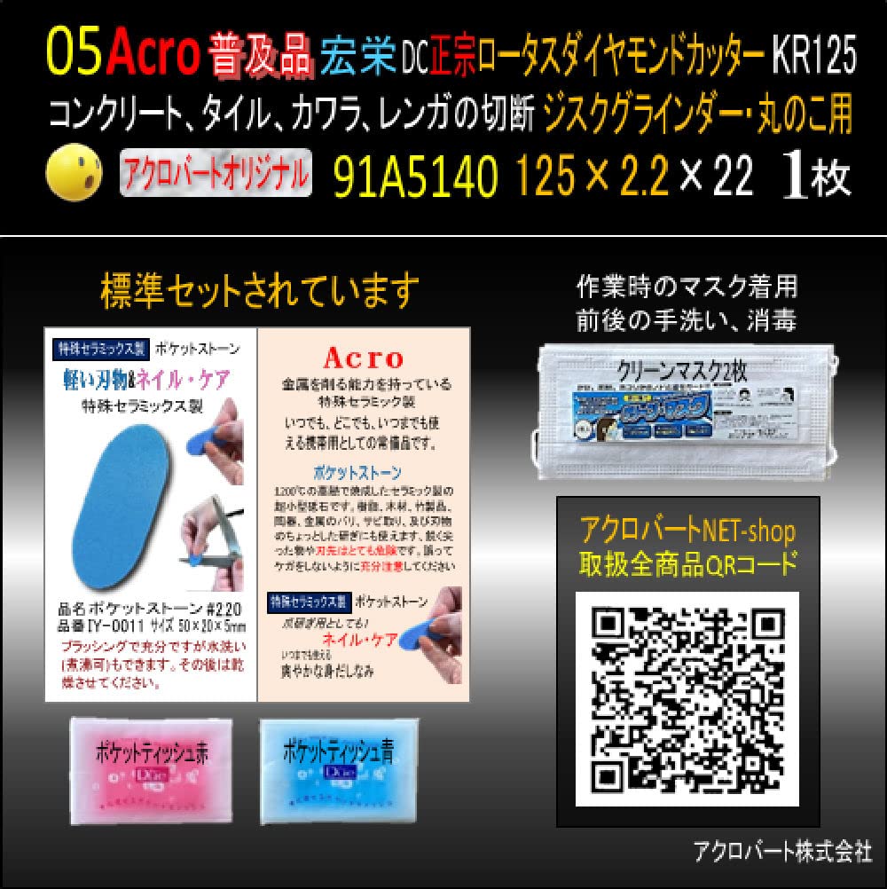 //専用ページ// ダイヤモンドカッター  宏栄 正宗 Amazon | Acro普及品91A5140DC正宗ロータスダイヤモンドカッター