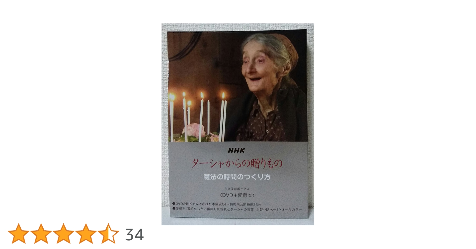 NHK ターシャからの贈りもの 永久保存ボックス魔法の時間の