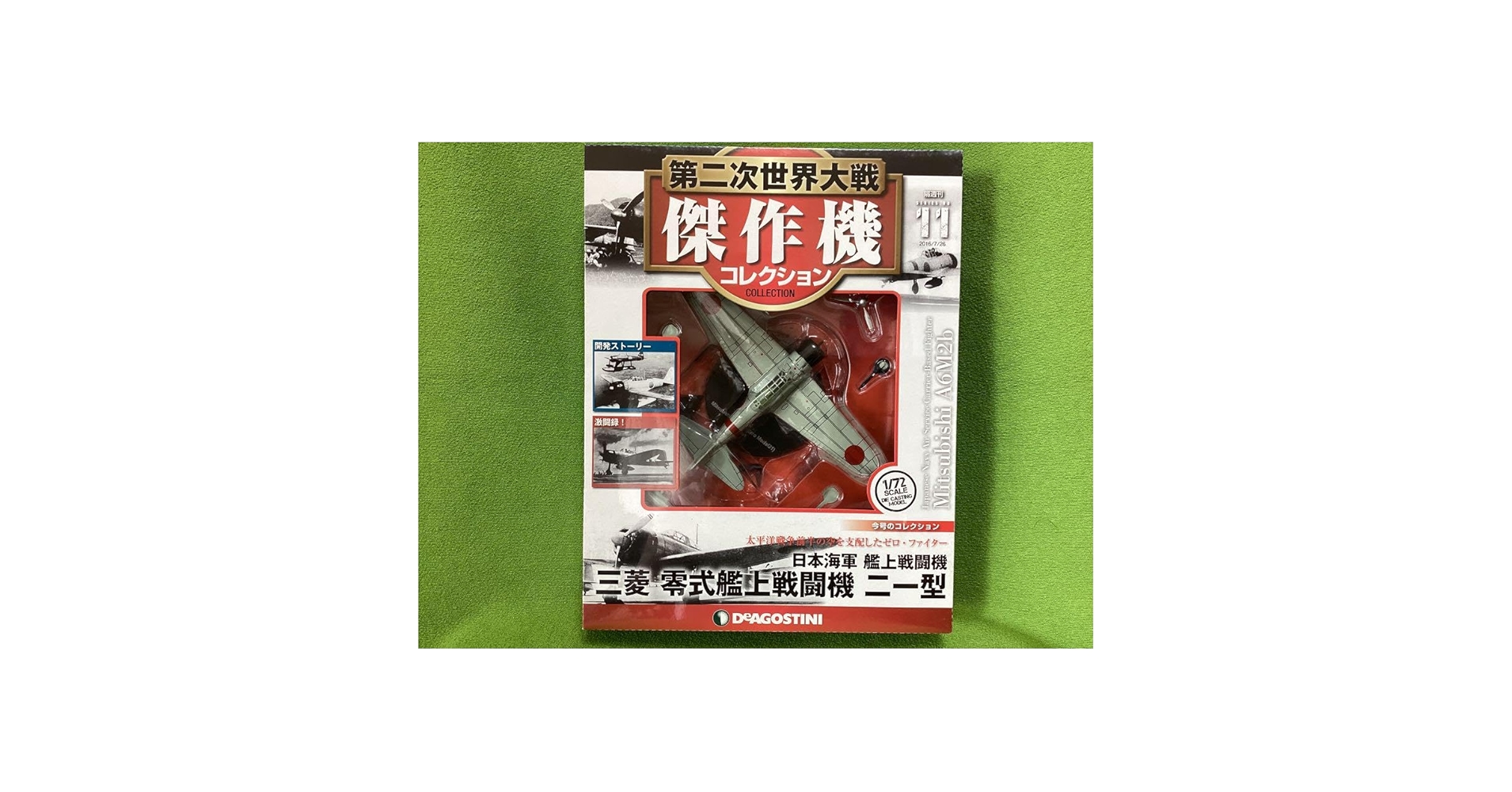 デアゴスティーニ　週刊ワールドウェボン　世界の兵器　完全データファイル全120号 デアゴスティーニ 週刊ワールドウェボン 世界の兵器 完全データ