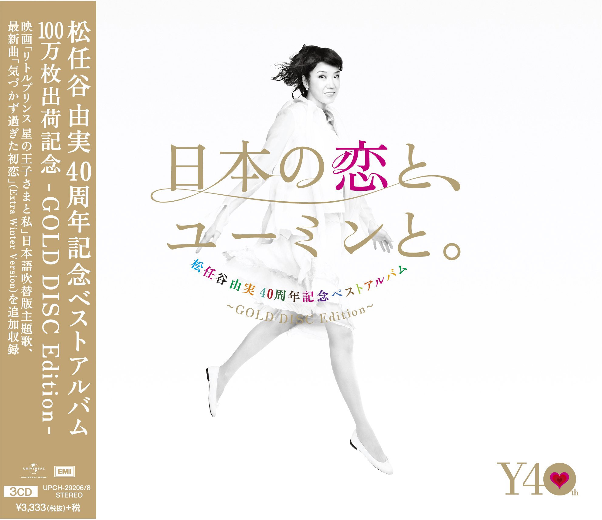Amazon.co.jp: 松任谷由実 40周年記念ベストアルバム「日本の恋と 