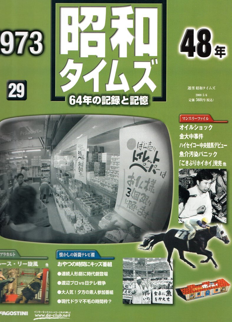 日本の変遷(昭和29年発行) 71K1tNIRU-L.jpg