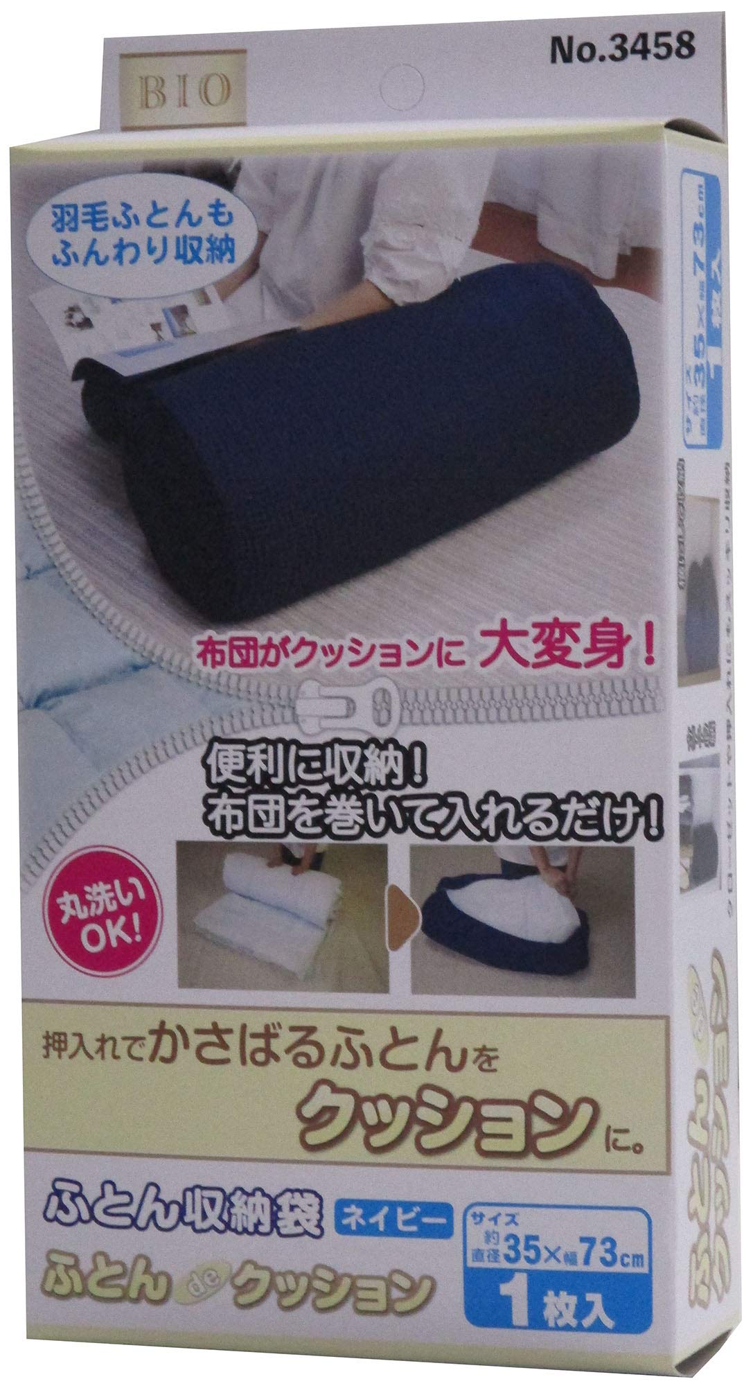 オリエント ふとん 収納袋 ふとんdeクッション ネイビー 使用時サイズ 直径3