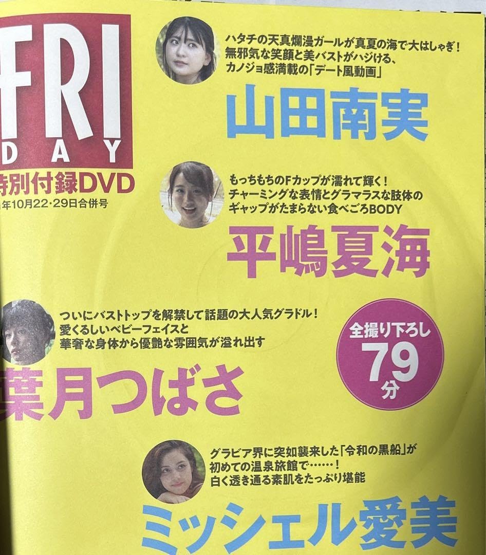 Amazon.co.jp: FRIDAY(フライデー)付録2021年10月29日号 葉月