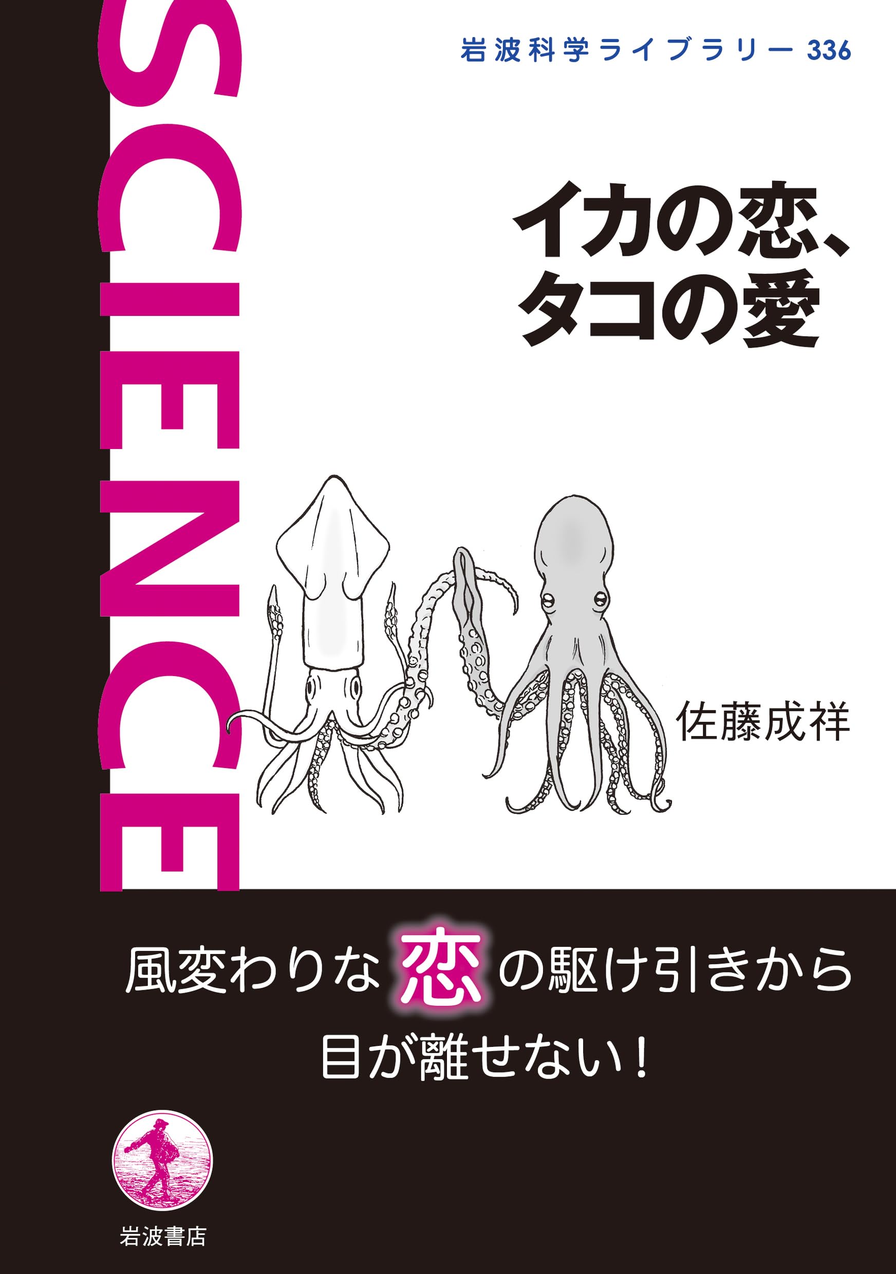 Amazon.co.jp: イカの恋、タコの愛 (岩波科学ライブラリー 336) : 佐藤 Amazon.co.jp: イカの恋、タコの愛 (岩波科学ライブラリー 336) : 佐藤