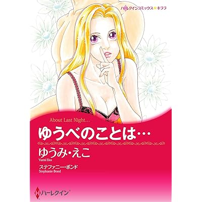 ハーレクインコミックス セット　2026年 vol.546