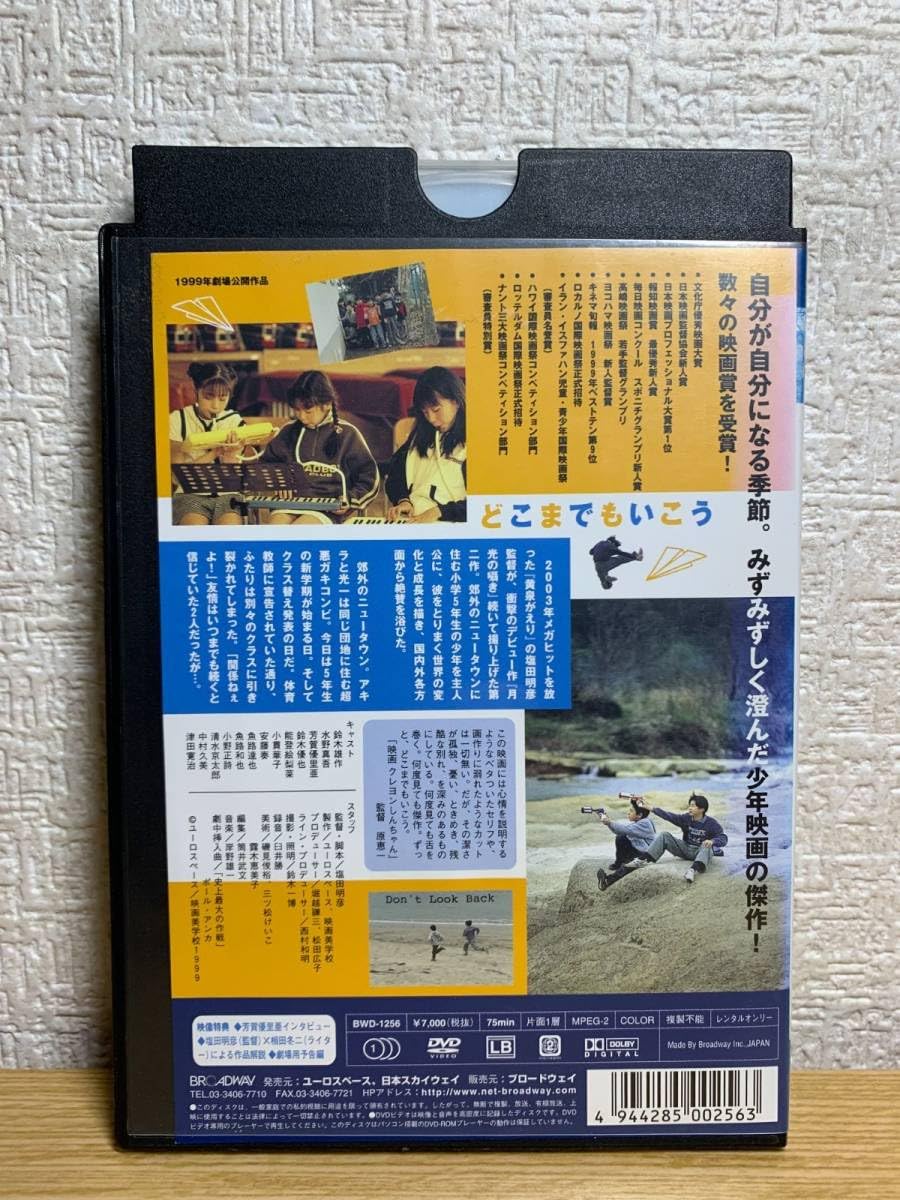 DVD/ブルーレイ どこまでもいこう [DVD](品)
