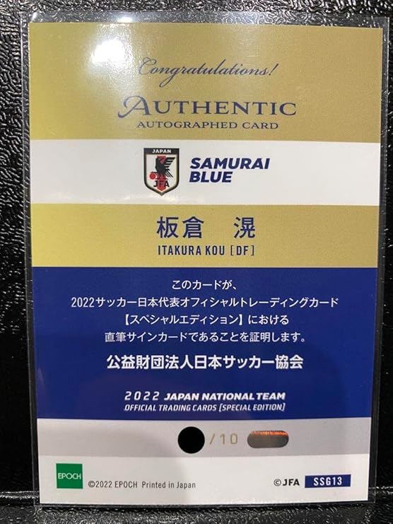 送料無料 日本代表 SE 板倉滉 板倉滉 サインカード 10枚限定
