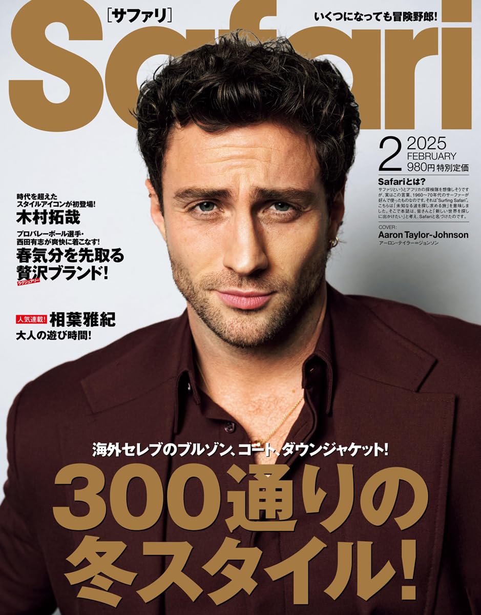 Safari(サファリ) 2025年 02 月号 [300通りの冬スタイル