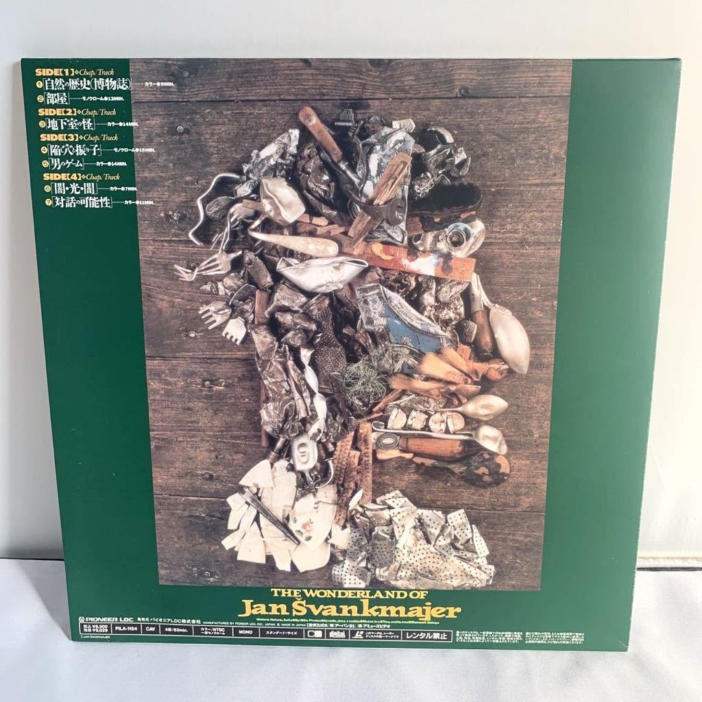 LD：レーザーディスク）シュワンクマイエルのふしぎな世界