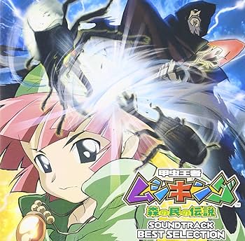 Amazon.co.jp: 甲虫王者ムシキング～森の民の伝説～ サウンドトラック