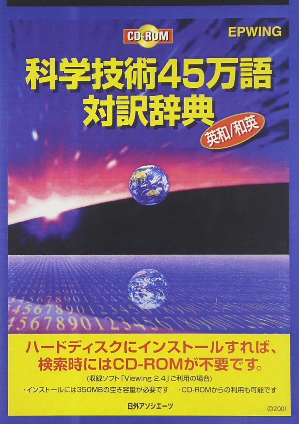 W>科学技術45万語対訳辞典 英和・和英 ((Win版)) |本 | 通販 | Amazon