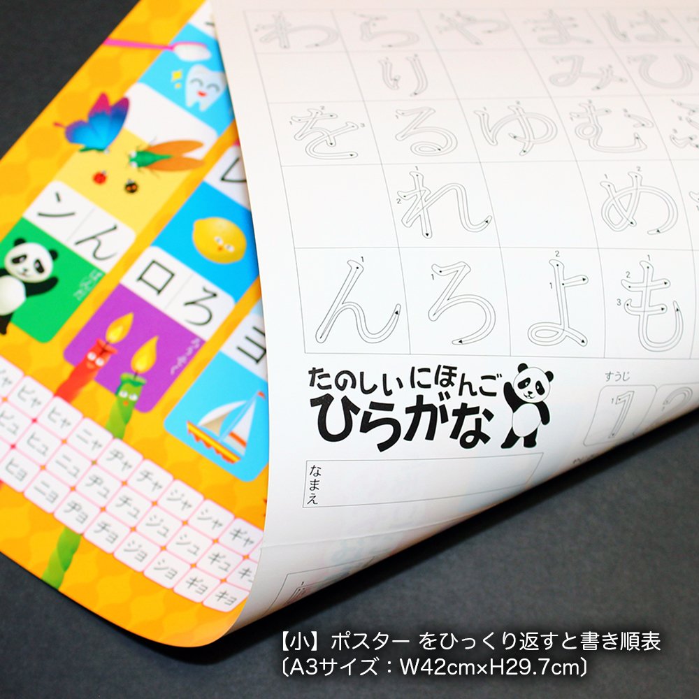 あかさたな　3本セット Amazon.co.jp: あいうえおポスターセット 学習ポスター 知育玩具