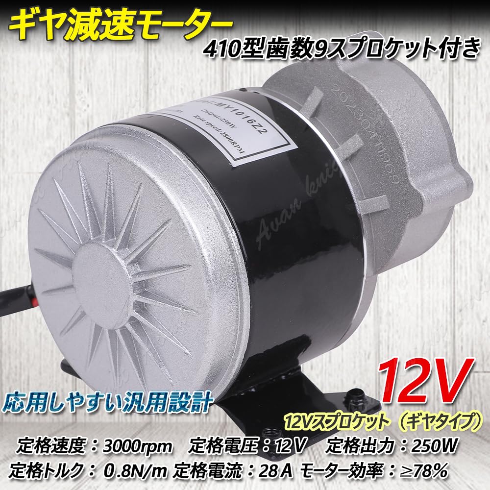 Amazon.co.jp: ギヤ 減速 モーター 12V 24V 250W 自転車 改造 車 電動