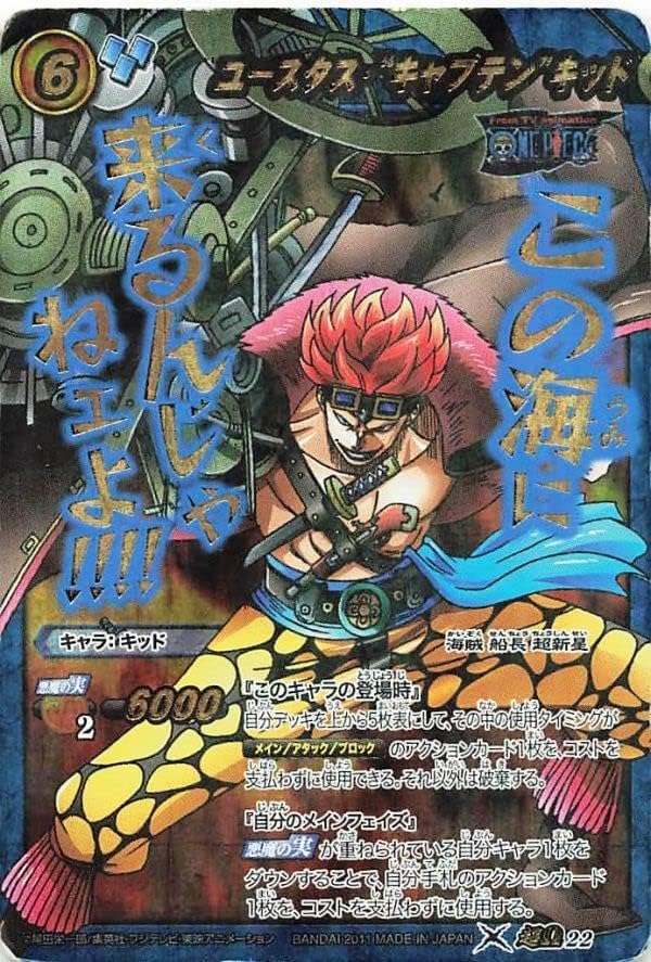 Amazon Co Jp ミラクルバトルカードダス カード ユースタス キャプテン キッド 超w22 110 Toys Games