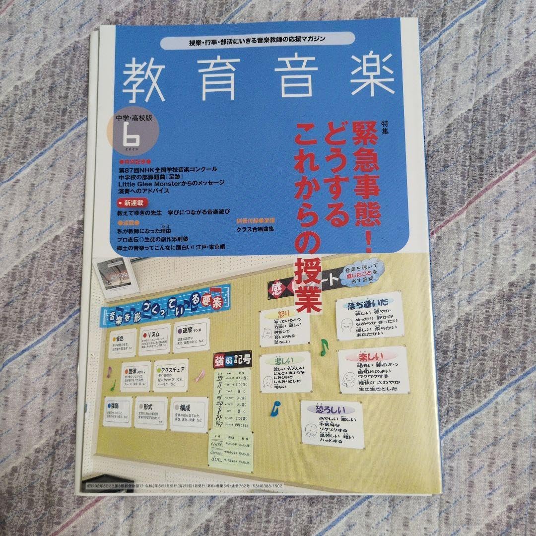 教育音楽 中学・高校版 2020年6月号