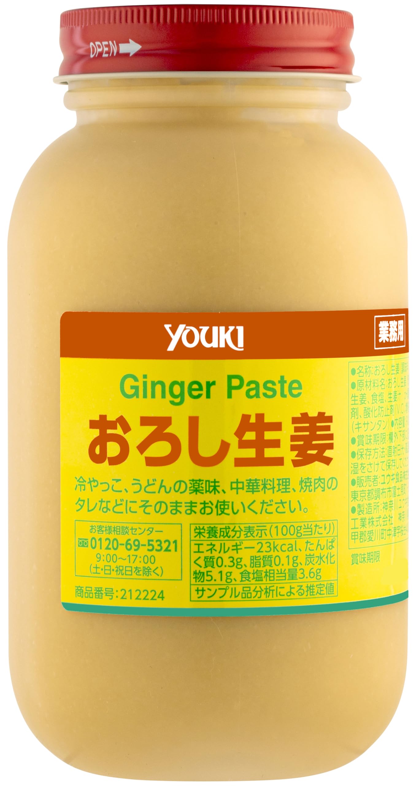 ユウキ おろし生姜 900g