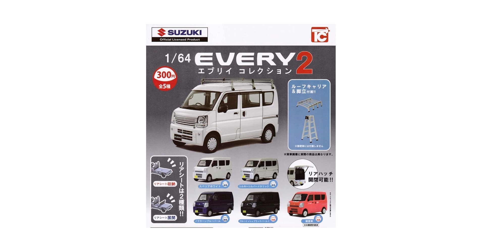 Amazon.co.jp: スズキ エブリイ コレクション2 全5種セット