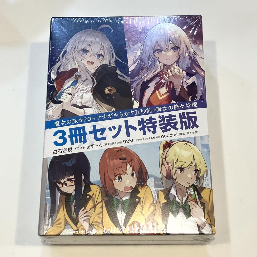 魔女の旅々 1~20巻+ナナがやらかす五秒前+魔女の旅々 学園 3冊セット特装版 71HtEvgPS-L._UF1000,1000_QL80_.jpg
