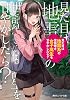 What if you spoiled a high school girl who looked like a landmine? Kadokawa Sneaker Bunko Paperback Bunko – September 1, 2023