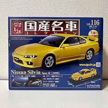 国産名車コレクション1/24 vol.116 Nissan Silvia Amazon.co.jp: 国産名車コレクション1/24 vol.116 Nissan Silvia