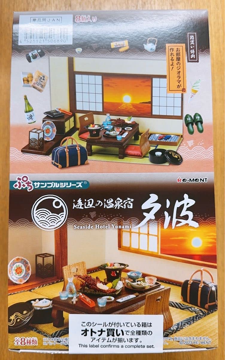 リーメント　海辺の温泉宿　夕波　 １BOX Amazon.co.jp: リーメント 海辺の温泉宿 夕波 BOX商品 1BOX