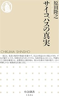 Amazon Co Jp サイコパス