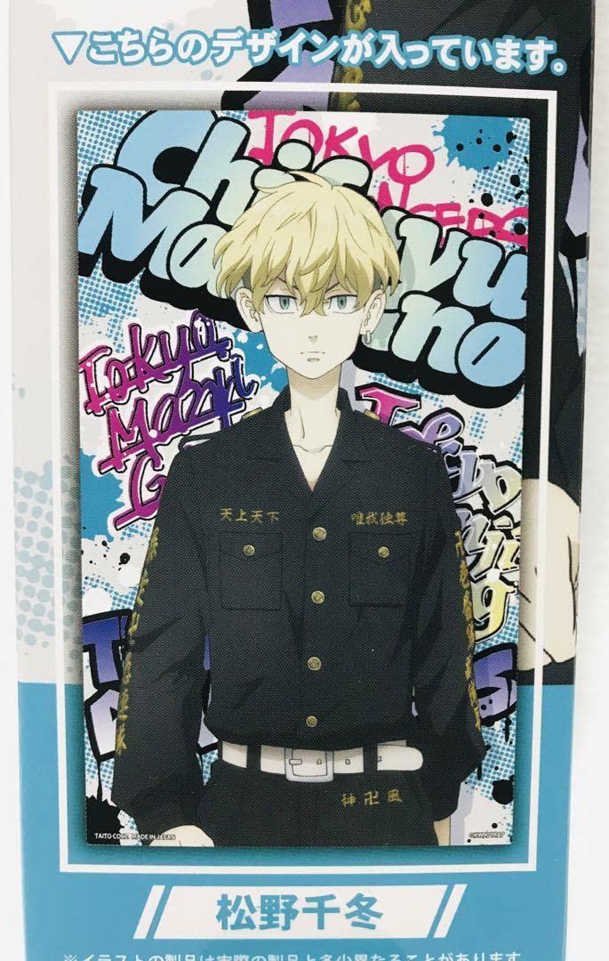 Amazon.co.jp: 東京リベンジャーズ 松野千冬 ポスター : ホーム＆キッチン