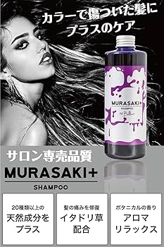 むらさきシャンプー Amazon | シャンプー ムラサキシャンプー ムラシャン 紫