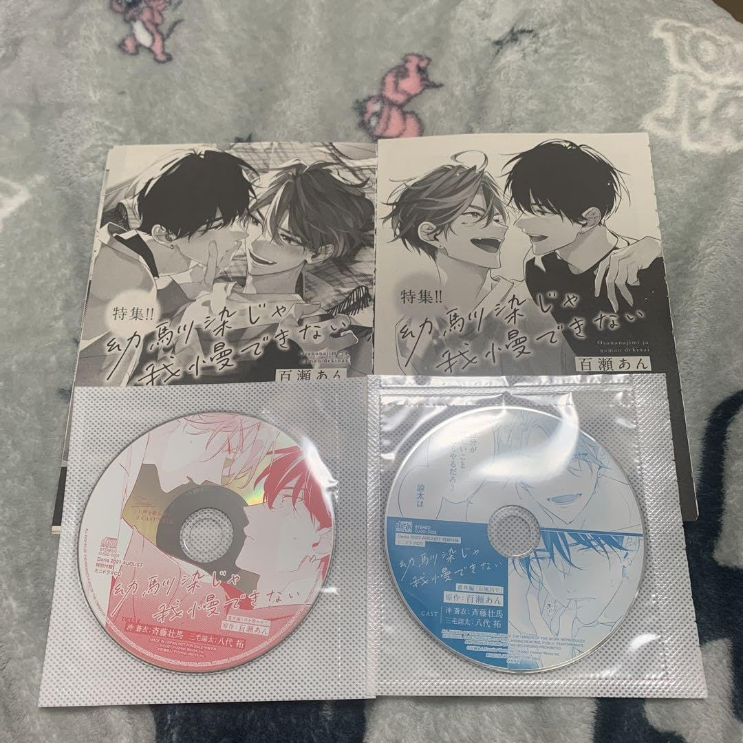 Amazon.co.jp: 幼馴染じゃ我慢できない 百瀬あん ドラマCD 付録