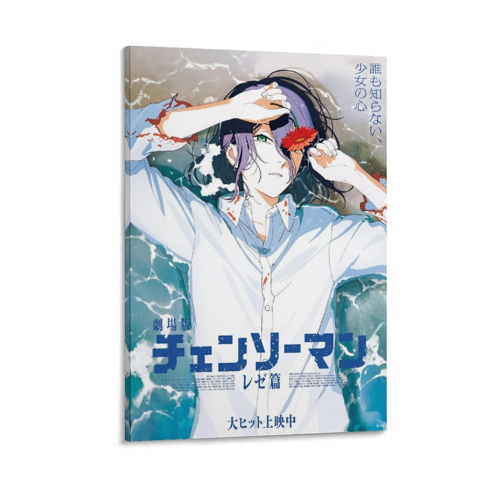 Amazon.co.jp: チェンソーマン レゼ ポスター (38) 部屋飾り