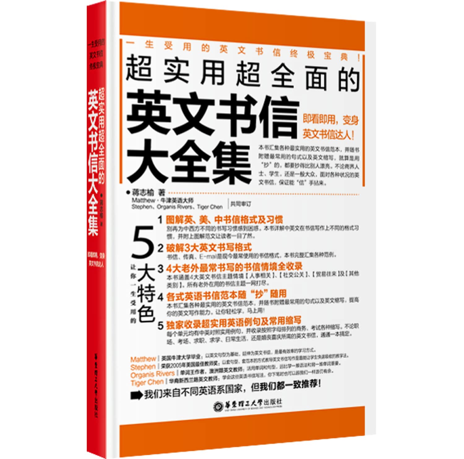 超实用超全面的英文书信大全集:即看即用，变身英文书信达人[WX]蔣志榆华东理工大学出版社9787562836933 : Amazon.it: Libri