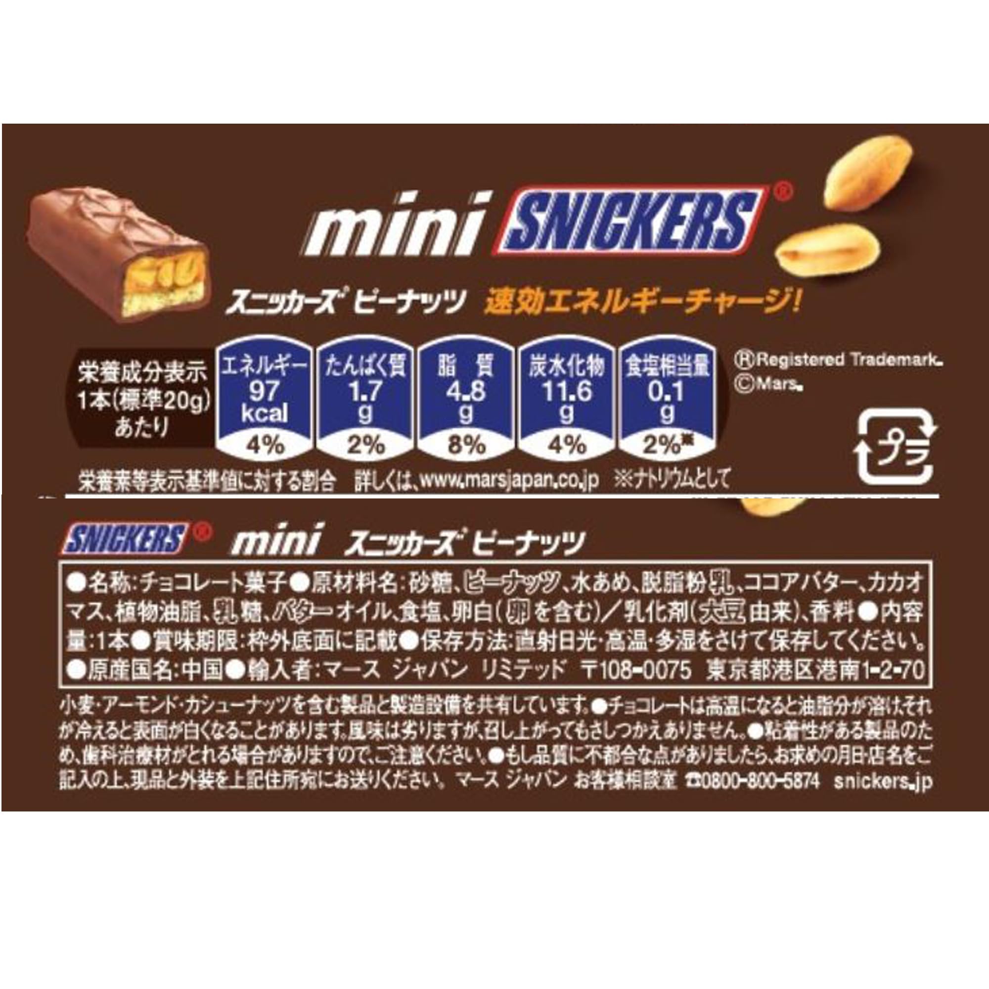 Amazon.co.jp: マース スニッカーズミニ 1本×24本 : 食品・飲料・お酒