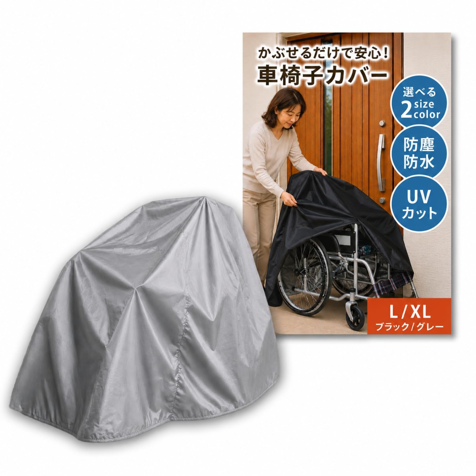 【選べる2サイズ】Chicer 車椅子カバー 防水 防風 撥水 レインカバー 日除け サビ対策 収納袋付き
