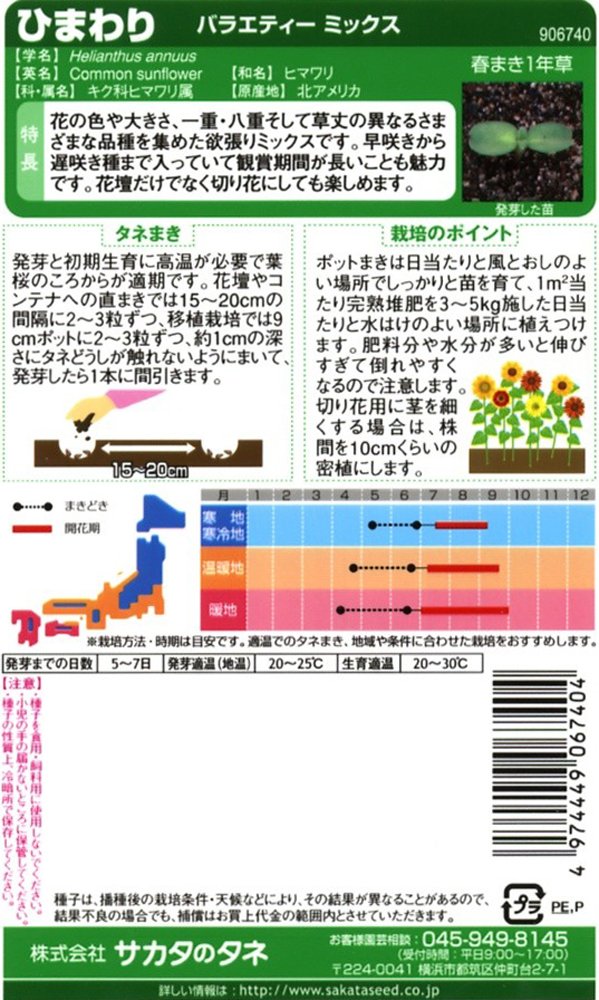 Amazon | サカタのタネ 実咲花6740 ひまわり バラエティーミックス