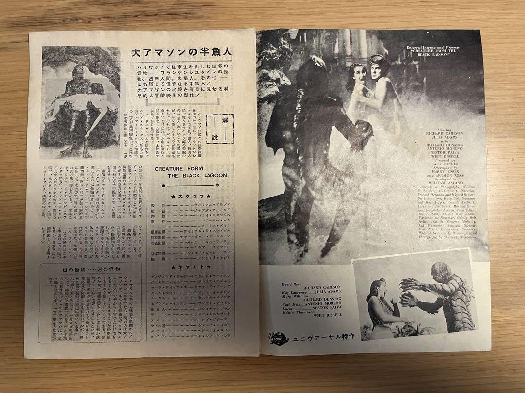 映画パンフレット「大アマゾンの半魚人」　激レア！当時物 大アマゾンの半魚人 映画パンフレット / 古本、中古本、古書籍の