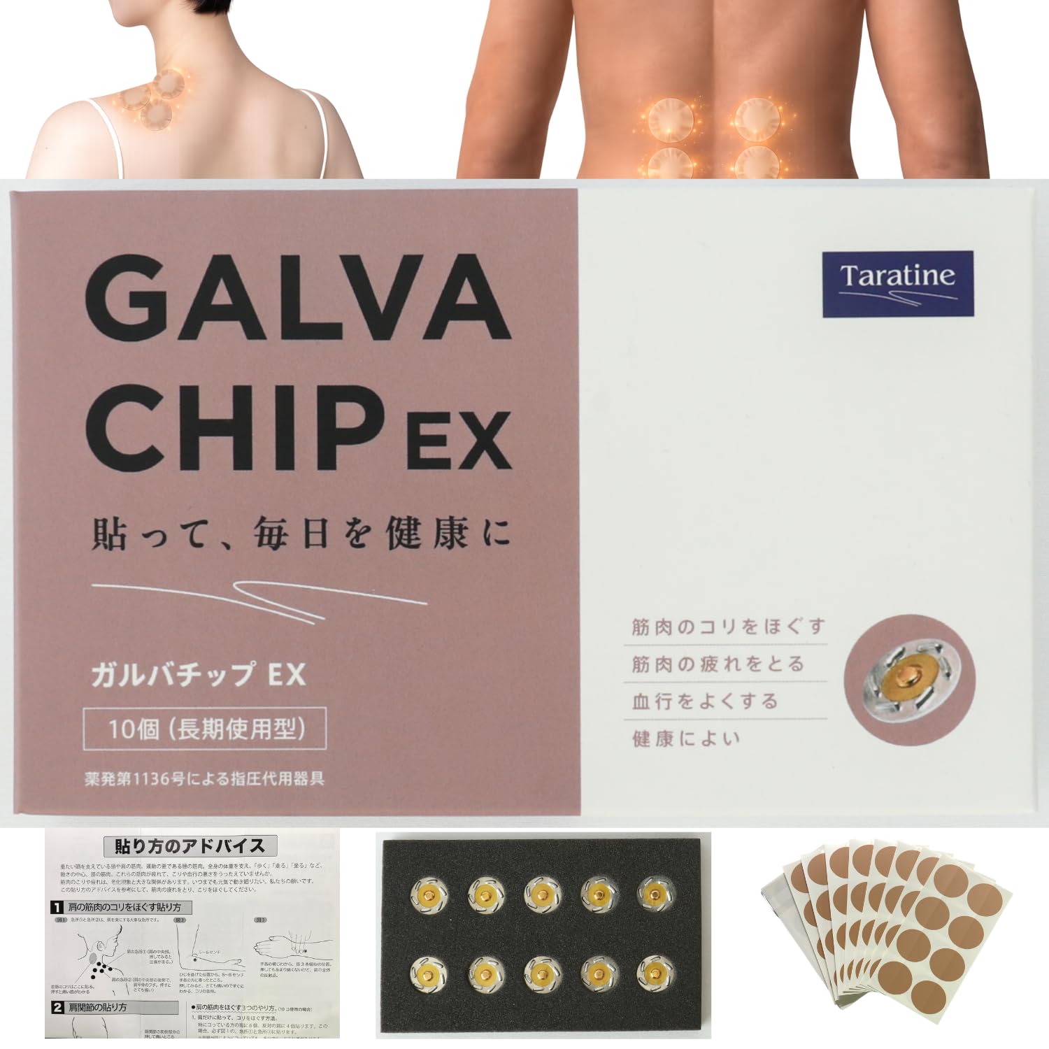 ガルバチップEX✴︎本物✴︎新品未使用✴︎肩こり✴︎腰痛 Amazon.co.jp: 【ペタッと貼るだけケア】Taratine ガルバチップ EX 10