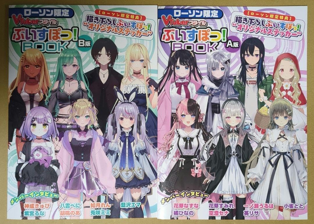 ぶいすぽっ！ 設定・原画集 ぶいすぽっ！BOOK Amazon.co.jp: VTuberスタイル ぶいすぽっ!book A版 B版 セット