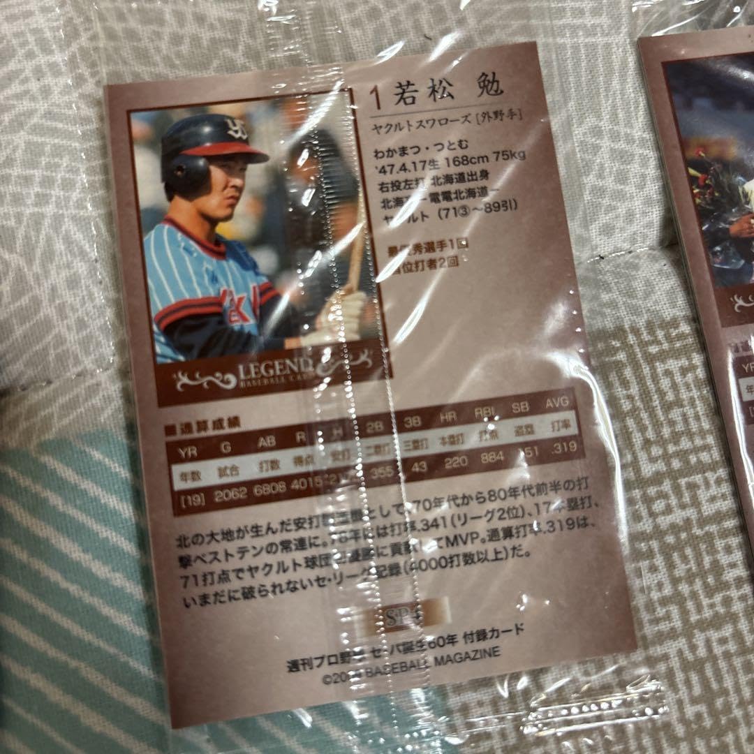 Amazon.co.jp: 週刊プロ野球セ•パ誕生60年付録カード 稲尾 山本 長嶋