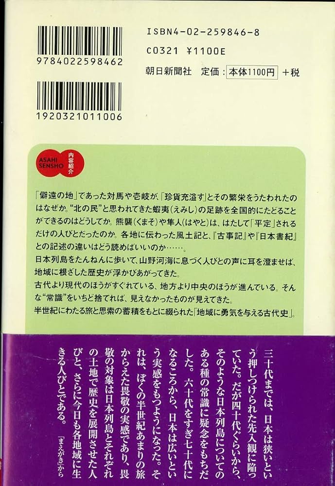 山野河海の列島史 | 森 浩一 |本 | 通販 | Amazon