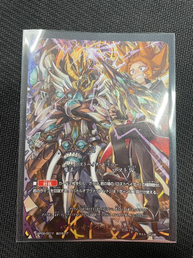 バトルオブヴァリアント ×4 バディファイト